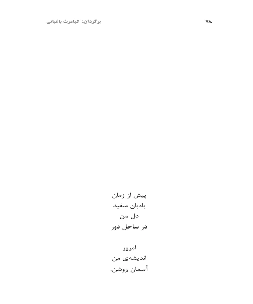 روشنایی - نمونه سوم - جزیره کتاب های الکترونیکی